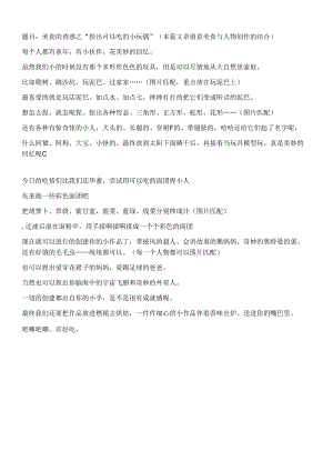Linda文章儿童游戏推荐方案.docx