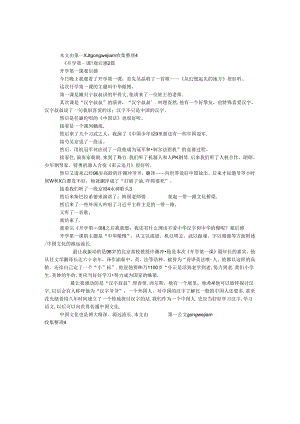 《开学第一课》观后感2篇.docx
