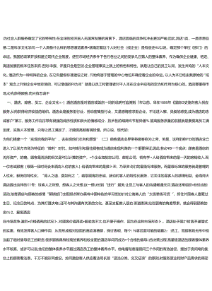 Bhjgy-w酒店企业文化.docx