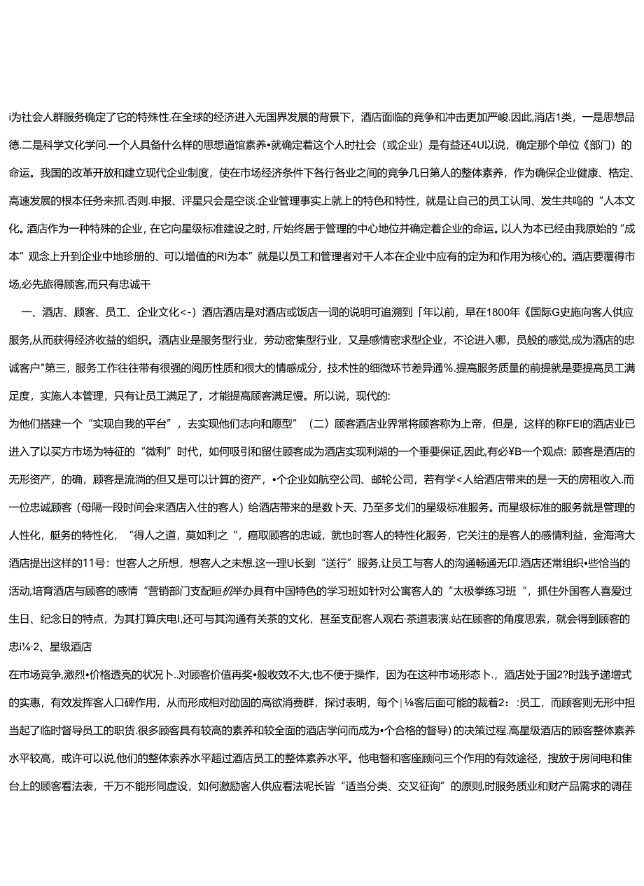 Bhjgy-w酒店企业文化.docx_第1页