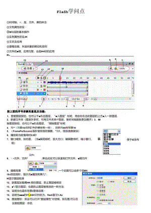 FLASH知识点.docx