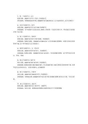 2024拼假攻略.docx