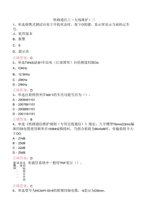 铁路通信工（无线维护）三.docx