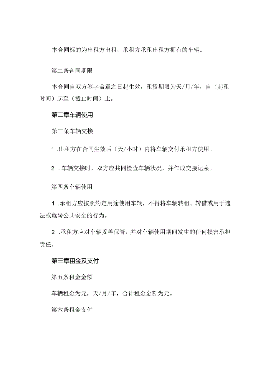 租车合同电子版下载标准版 .docx_第2页