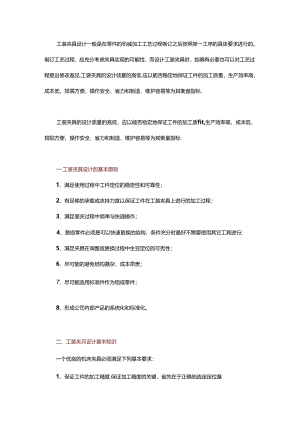 工装夹具设计基本知识机械设计技能进阶必备！.docx