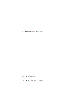 9少先队中队工作总结.docx