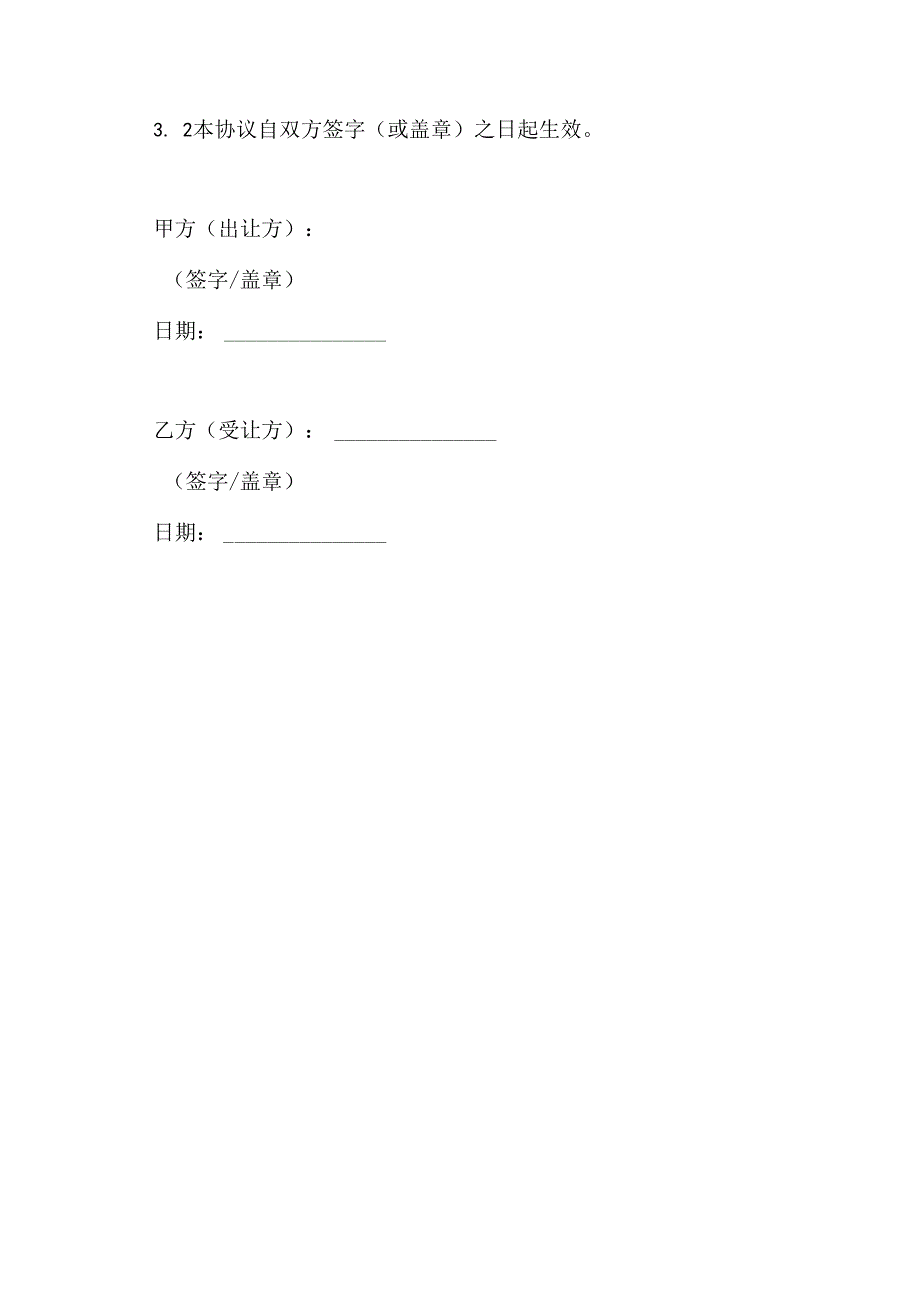 产权置换协议的范文.docx_第2页