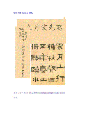 金农隶书《却诜句轴》赏析.docx