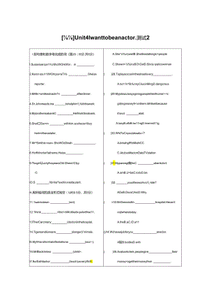 Unit4 I want to be an actor测试卷.docx