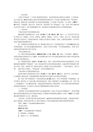 “公民道德宣传日”活动实施方案.docx