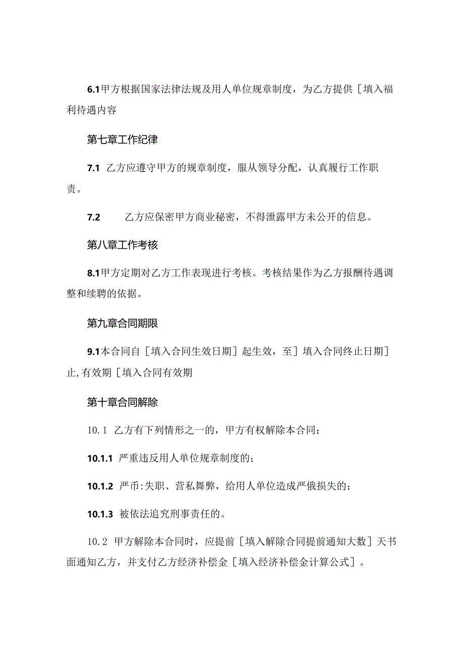 退休返聘合同.docx_第2页