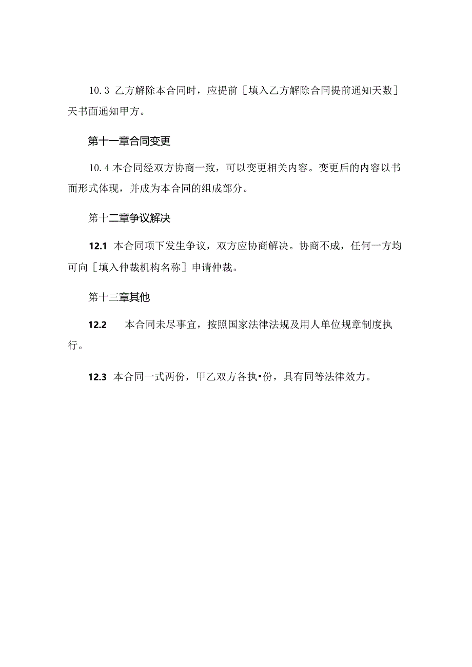 退休返聘合同.docx_第3页