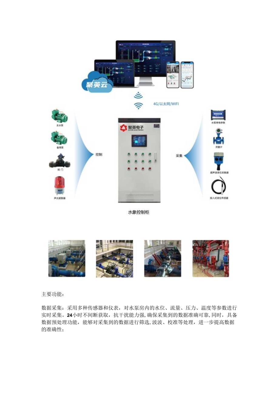 井下水泵房监控系统.docx_第2页