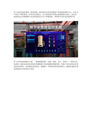 井下水泵房监控系统.docx