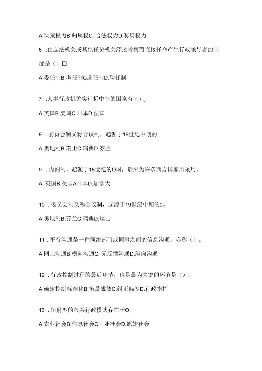 2024年（最新）国开（电大）本科《公共行政学》在线作业参考题库（含答案）.docx_第2页