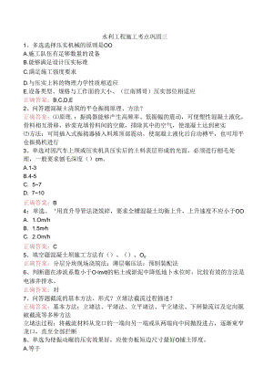 水利工程施工考点巩固三.docx
