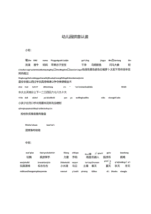 幼儿园拼音认读.docx
