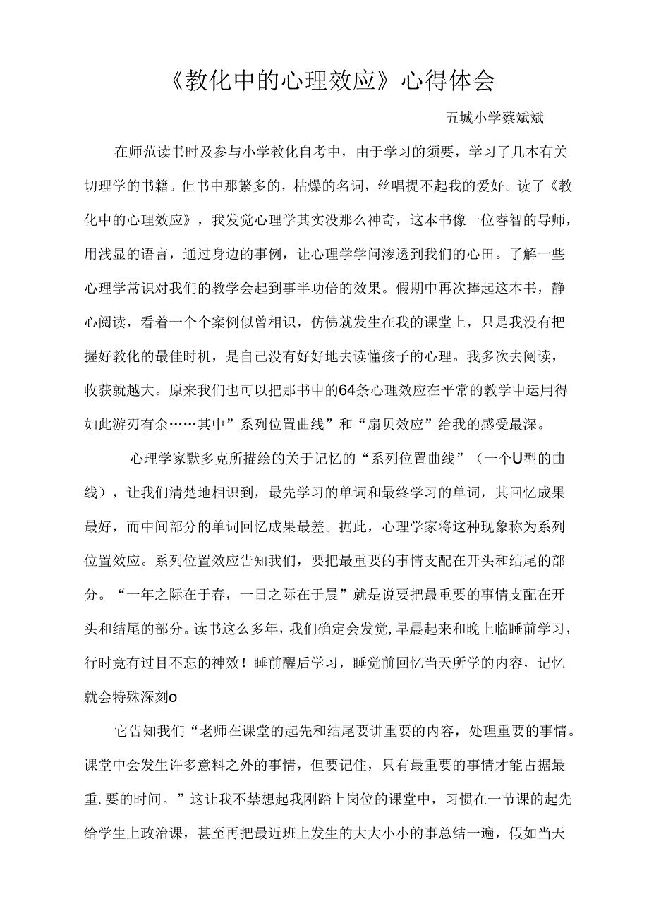 《教育中的心理效应》体会心得.docx_第1页