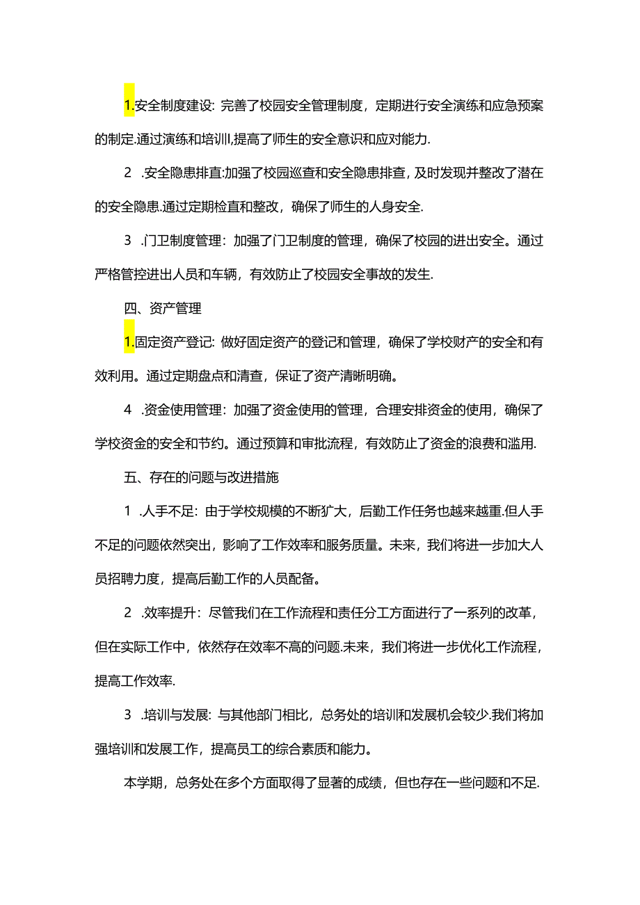 第二学期小学总务处工作总结.docx_第2页