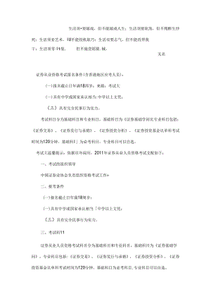 Eqaqqs职业资格考试.docx