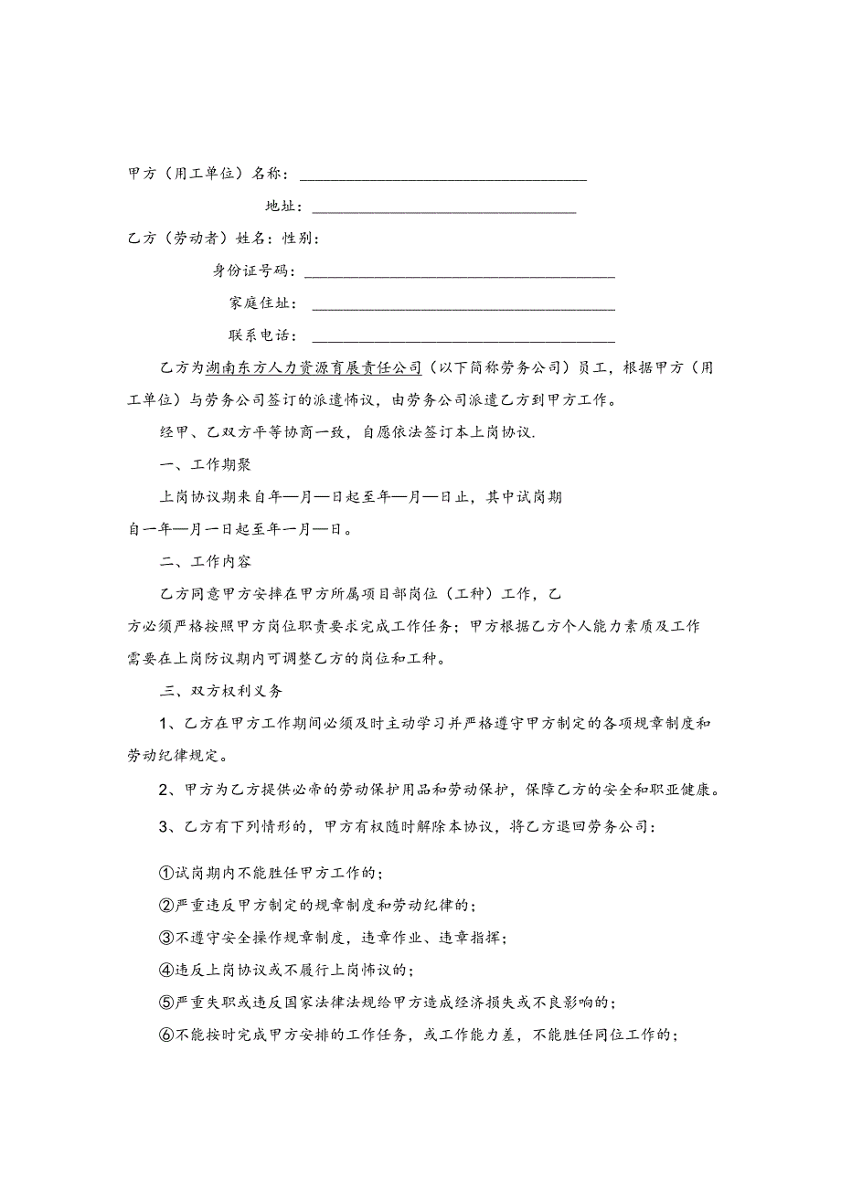 劳务员工上岗协议书（模板）.docx_第1页