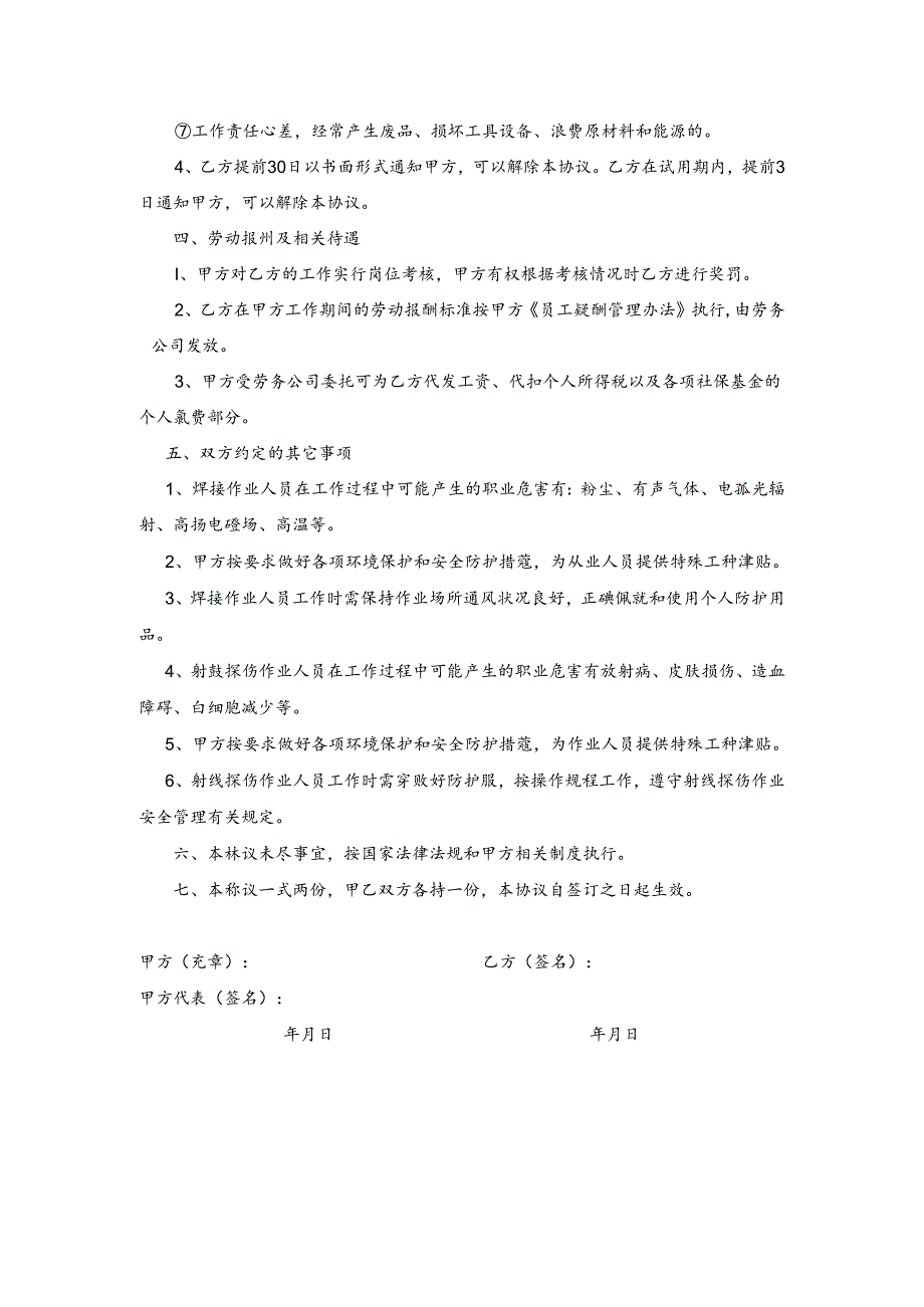 劳务员工上岗协议书（模板）.docx_第2页