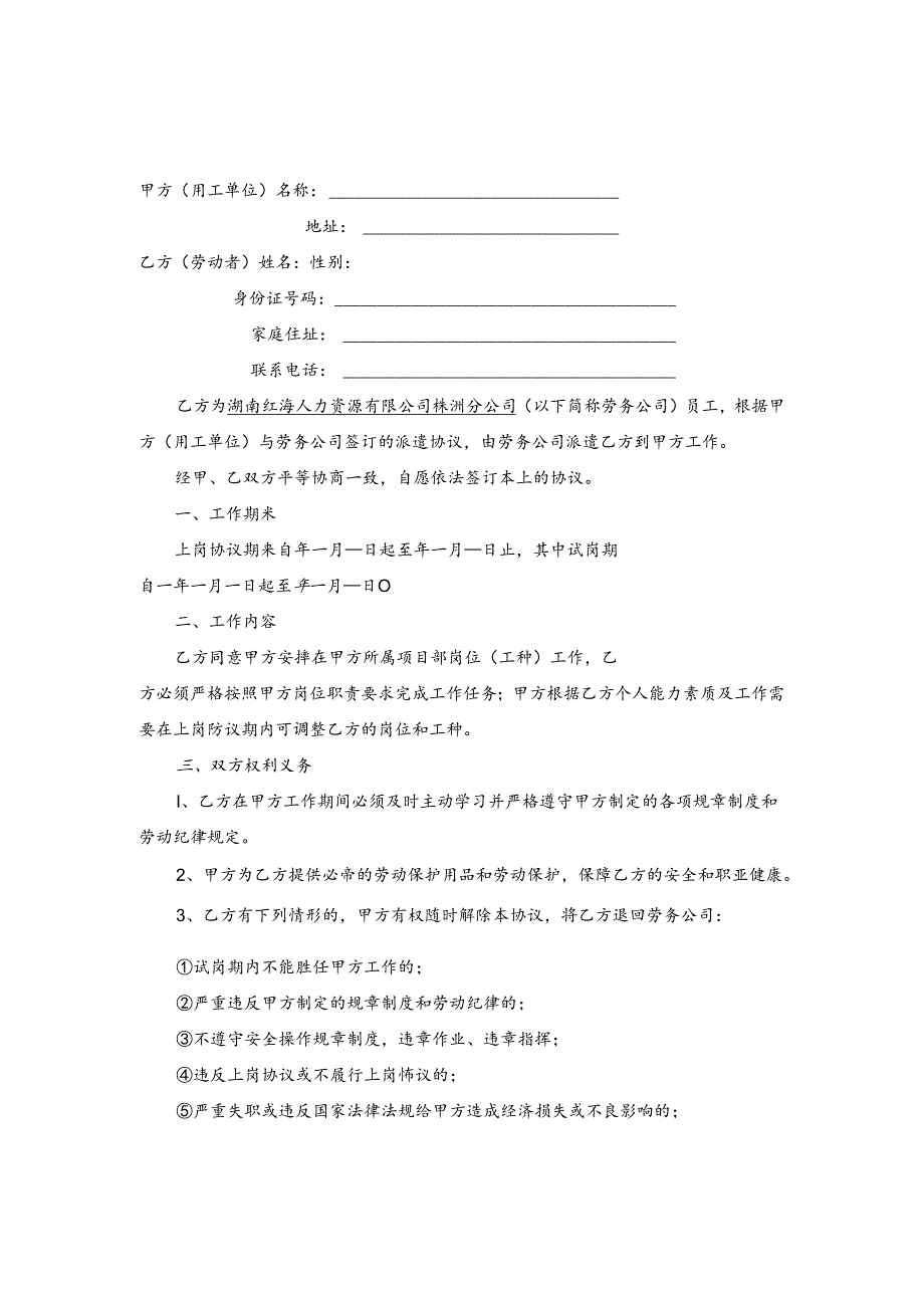 劳务员工上岗协议书（模板）.docx_第3页