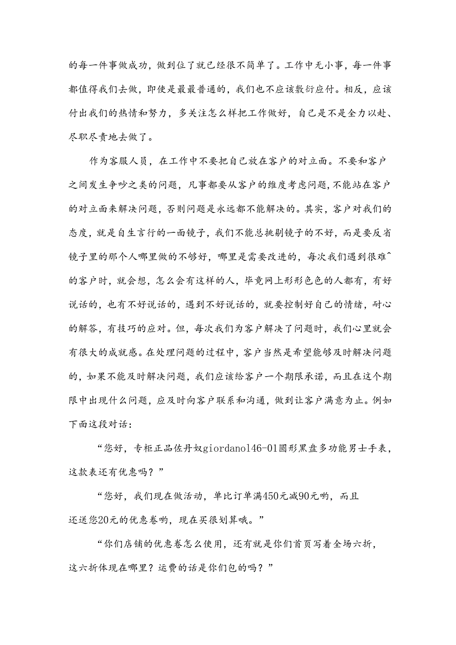 如何写好客服部门工作总结.docx_第2页