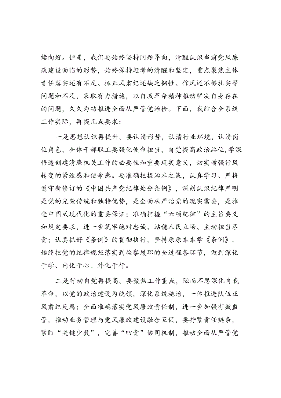 主持词：2024年上半年党风廉政建设推进会.docx_第2页