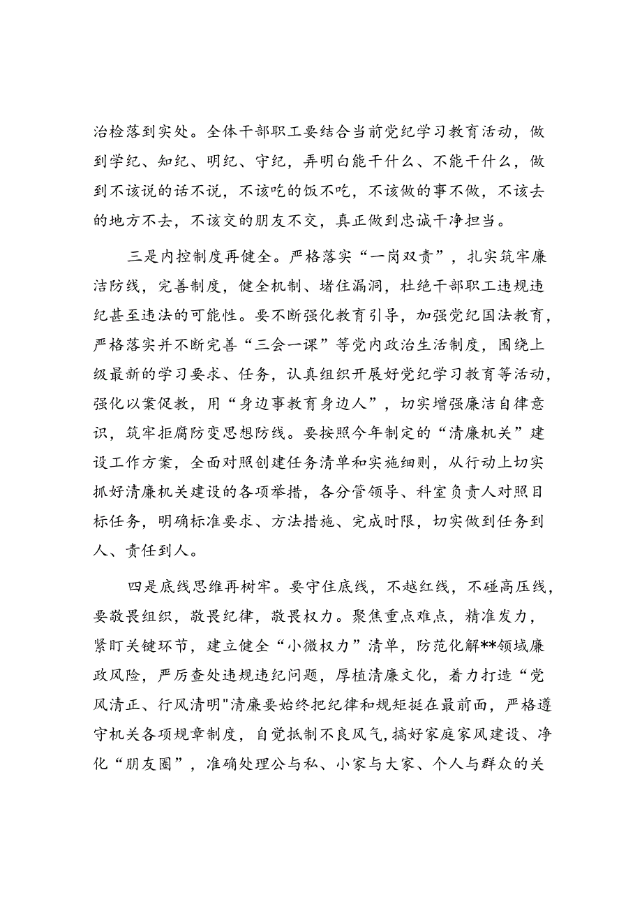 主持词：2024年上半年党风廉政建设推进会.docx_第3页