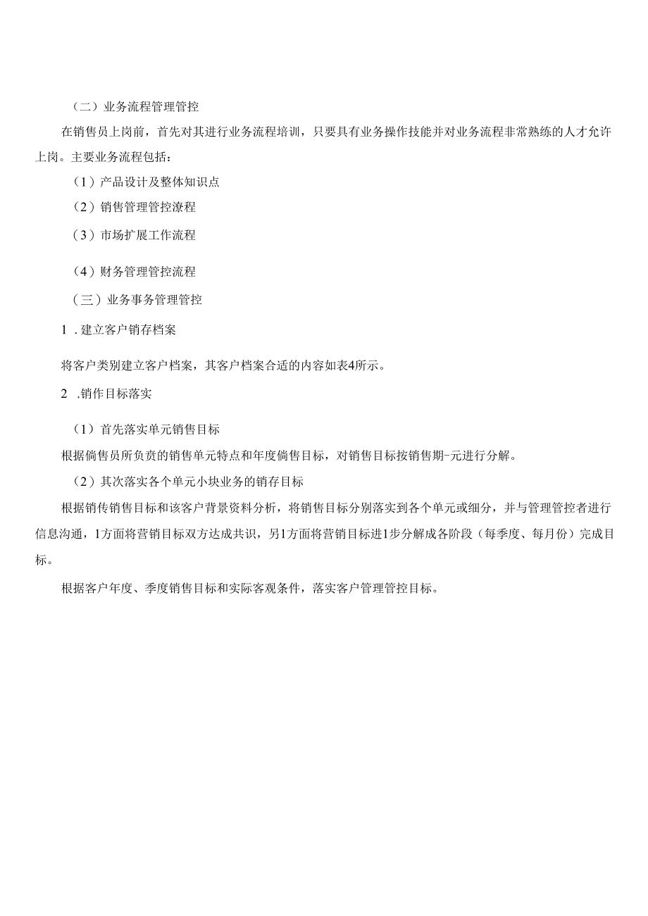 格致企业管理咨询中国公司销售市场部销售人员管理制度--alanfun.docx_第2页