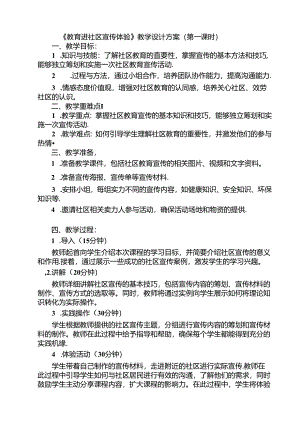 《5 教育进社区宣传体验》（教案）劳动人民版五年级下册.docx