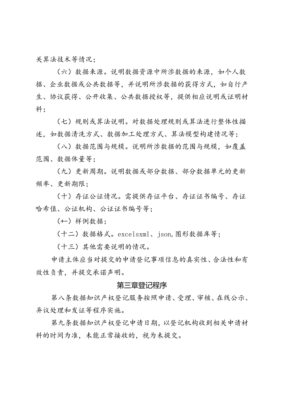 贵州省数据知识产权登记管理办法(征.docx_第3页