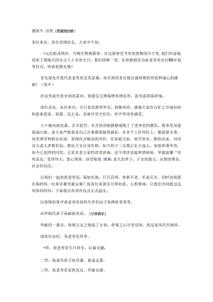 80岁老人生日祝寿词.docx