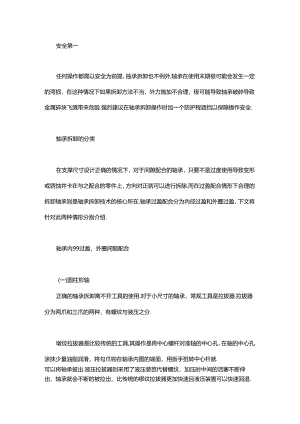 轴承拆卸大法好！无损拆卸啥轴承都能拆.docx