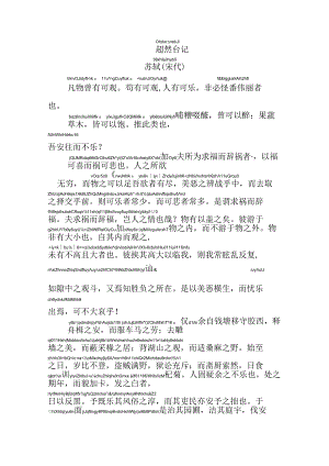 超然台记拼音版.docx