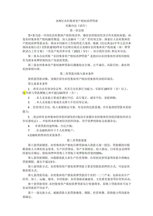 尧都区农村集体资产股权质押贷款实施办法（试行）.docx