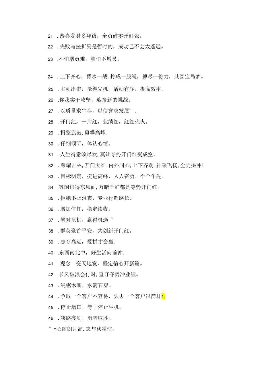 最新百货商场新年开门红激励口号简短霸气60句).docx_第2页