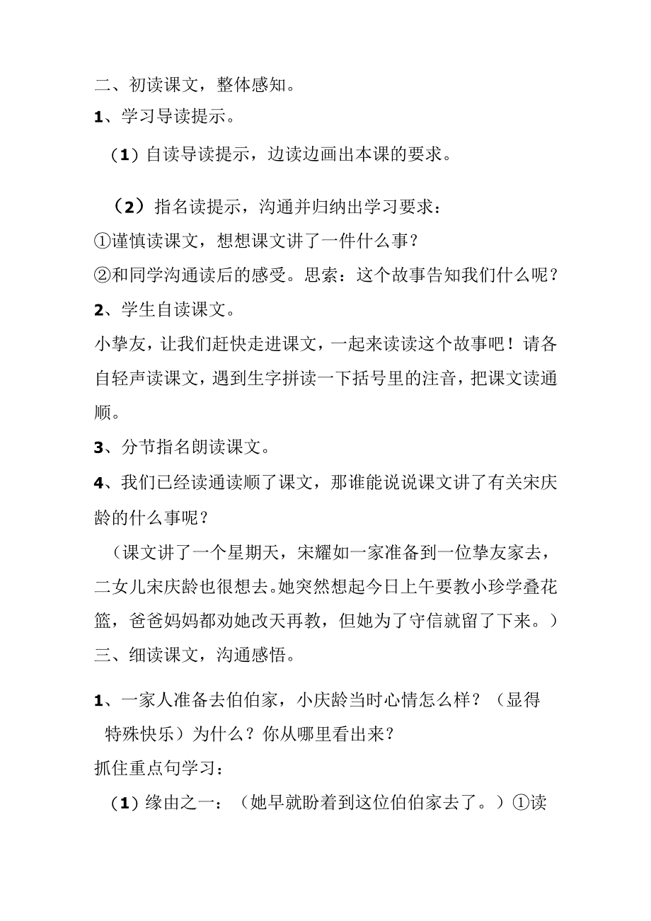 8、我不能失信.docx_第3页