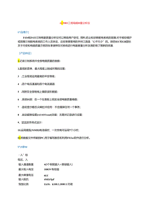 AL1101 三相电能质量分析仪.docx