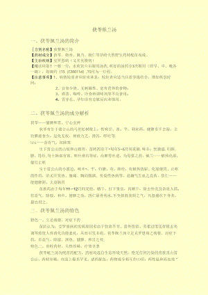 茯苓佩兰汤.docx