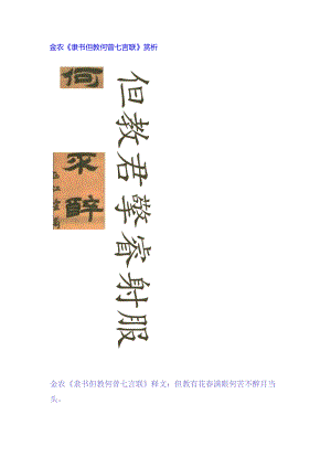 金农隶书《但教何曾七言联》赏析.docx