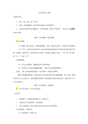 《伯牙鼓琴》教案.docx
