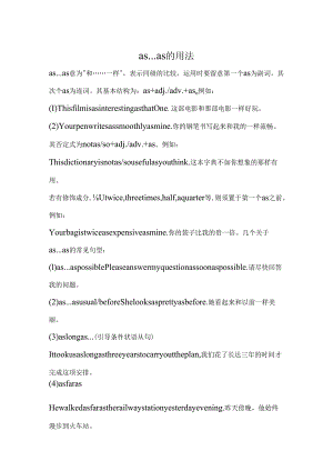 asas的用法.docx