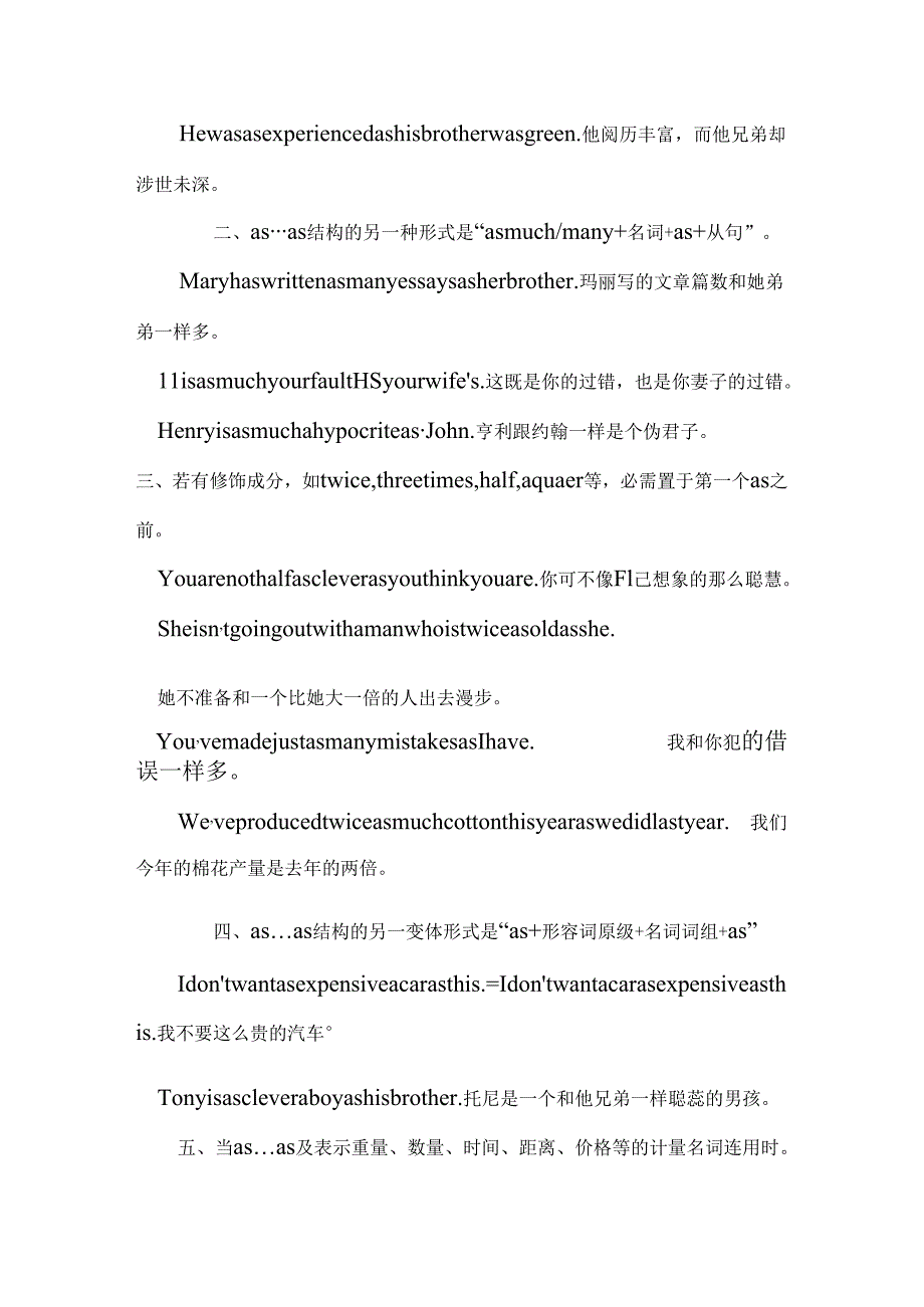 asas的用法.docx_第3页