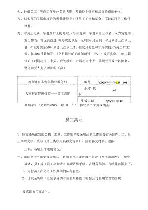 柳州市有志青年物业服务有限责任公司物业管理手册--ddxiaozhong.docx