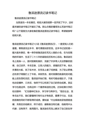鲁滨逊漂流记读书笔记.docx