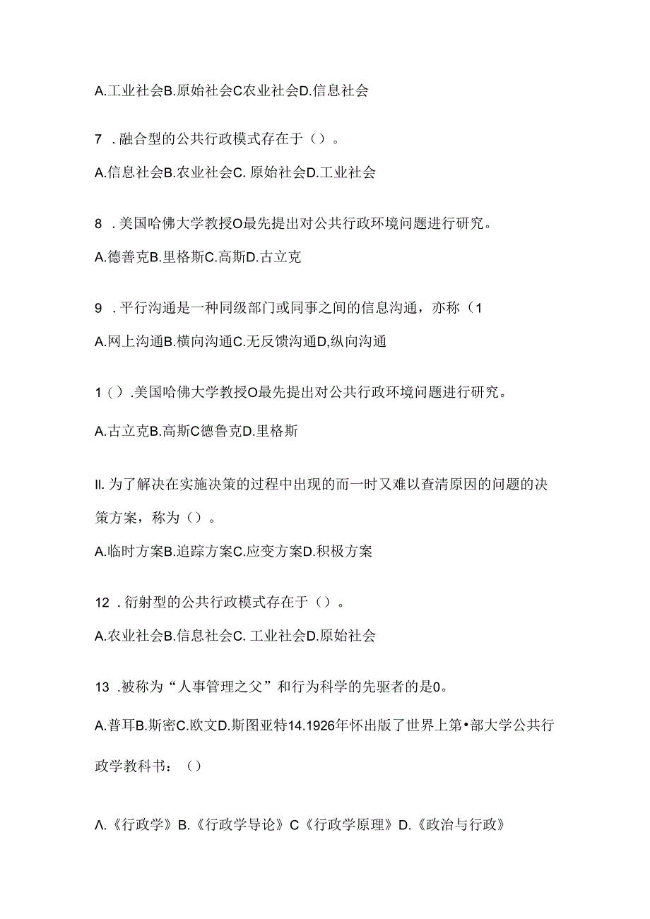 2024年（最新）国家开放大学（电大）《公共行政学》机考复习资料.docx_第2页