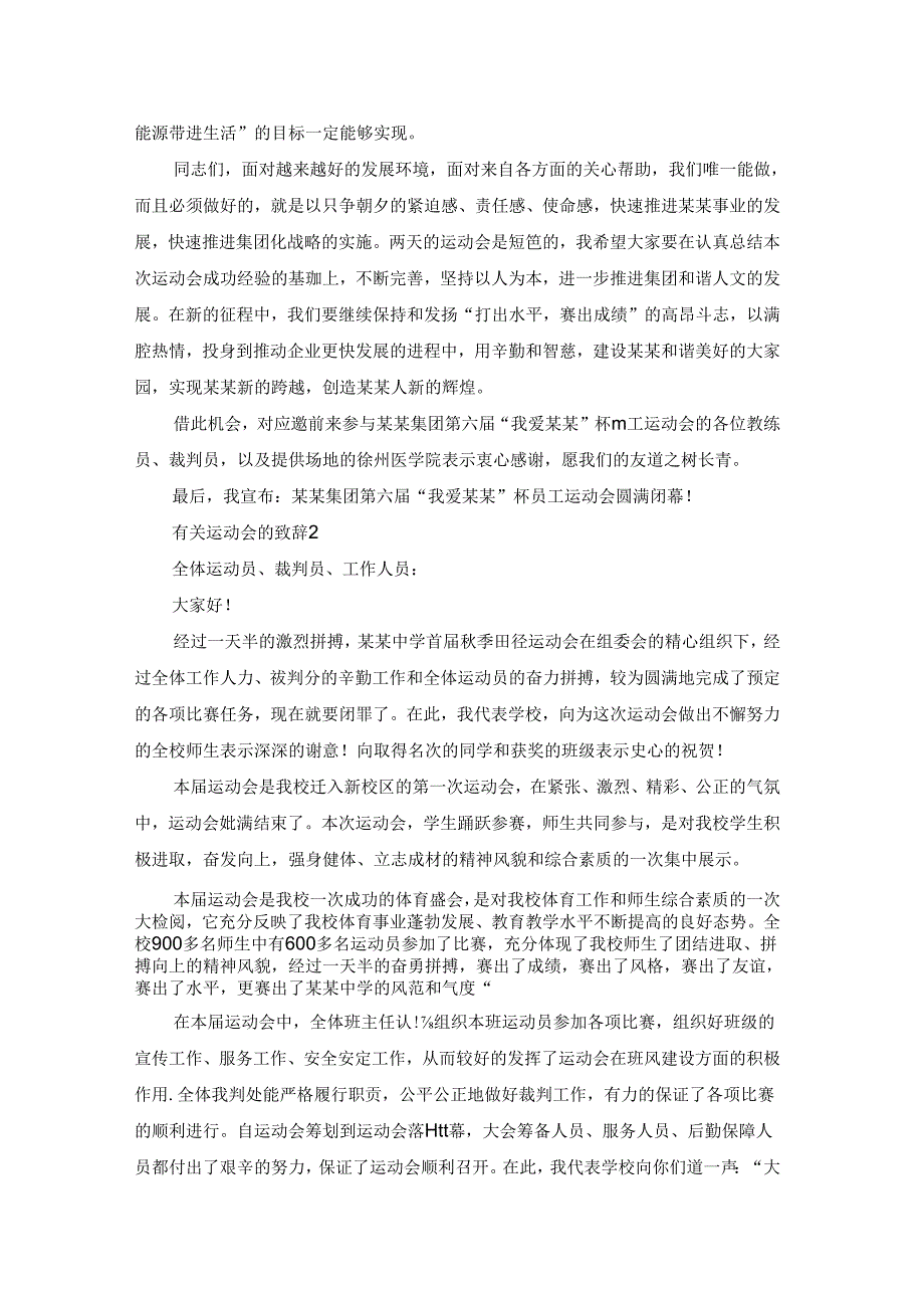 有关运动会的致辞.docx_第2页