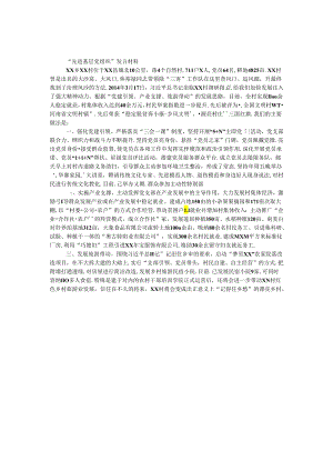 “先进基层党组织”发言材料.docx